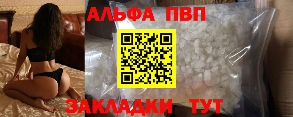 Alpha-PVP СК  Вход с VPN  Alpha-PVP  Новоалтайск 