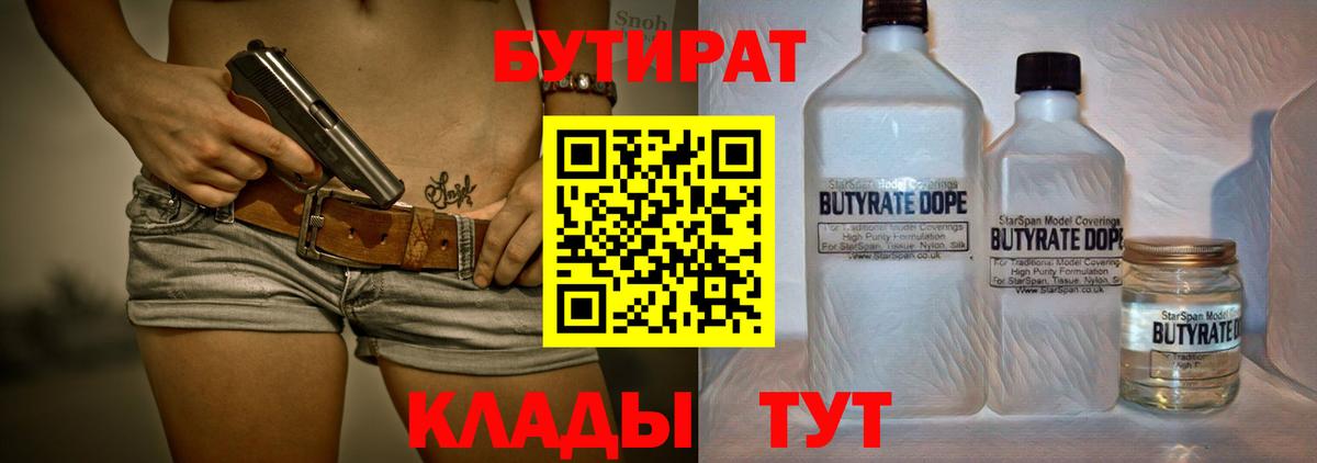 Новоалтайск  БУТИРАТ BDO  БУТИРАТ  Вход с VPN 