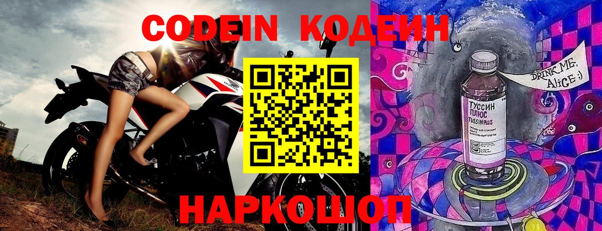 Кодеиновый сироп Lean напиток Lean (лин)  Вход с VPN  Новоалтайск 