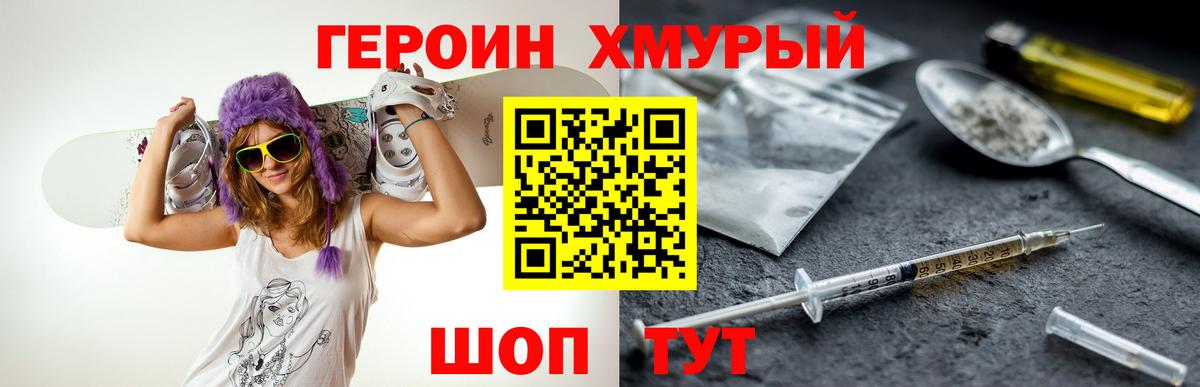 Героин Heroin Новоалтайск