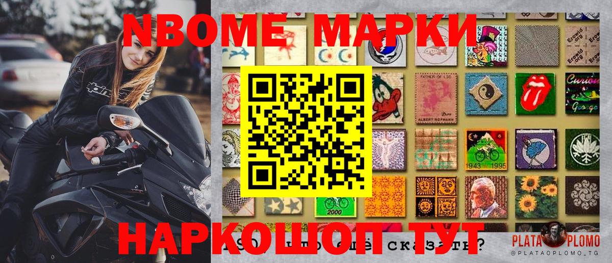 Новоалтайск  Марки 25I-NBOMe  Вход с VPN  Марки NBOMe 1500мкг 